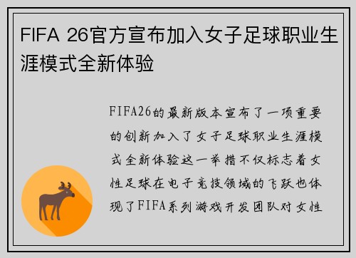 FIFA 26官方宣布加入女子足球职业生涯模式全新体验 FIFA 26官方宣布加入女子足球职业生涯模式全新体验