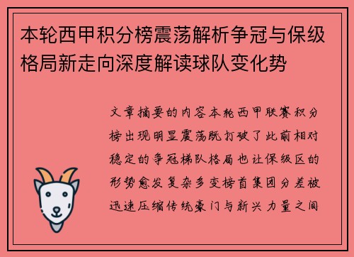 本轮西甲积分榜震荡解析争冠与保级格局新走向深度解读球队变化势 本轮西甲积分榜震荡解析争冠与保级格局新走向深度解读球队变化势