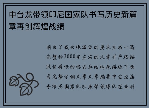 申台龙带领印尼国家队书写历史新篇章再创辉煌战绩 申台龙带领印尼国家队书写历史新篇章再创辉煌战绩