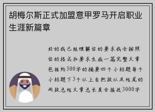 胡梅尔斯正式加盟意甲罗马开启职业生涯新篇章 胡梅尔斯正式加盟意甲罗马开启职业生涯新篇章