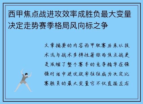 西甲焦点战进攻效率成胜负最大变量决定走势赛季格局风向标之争 西甲焦点战进攻效率成胜负最大变量决定走势赛季格局风向标之争