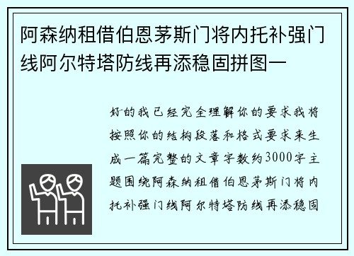 阿森纳租借伯恩茅斯门将内托补强门线阿尔特塔防线再添稳固拼图一