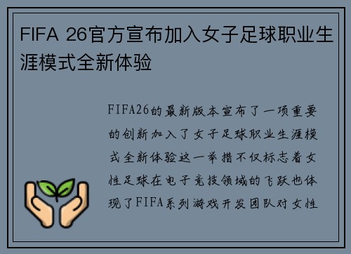 FIFA 26官方宣布加入女子足球职业生涯模式全新体验 FIFA 26官方宣布加入女子足球职业生涯模式全新体验