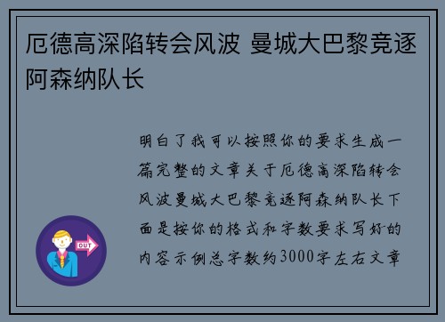 厄德高深陷转会风波 曼城大巴黎竞逐阿森纳队长 厄德高深陷转会风波 曼城大巴黎竞逐阿森纳队长